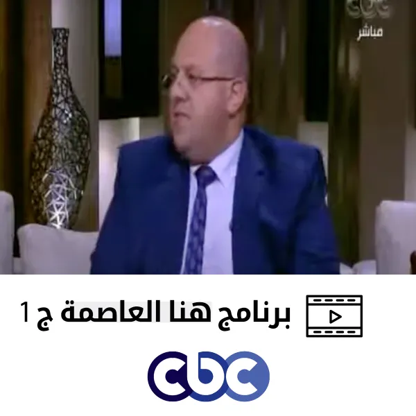 هنا العاصمة الجزء الثالث مشروع شارع 306